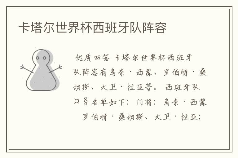 卡塔尔世界杯西班牙队阵容