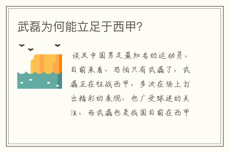 武磊为何能立足于西甲?