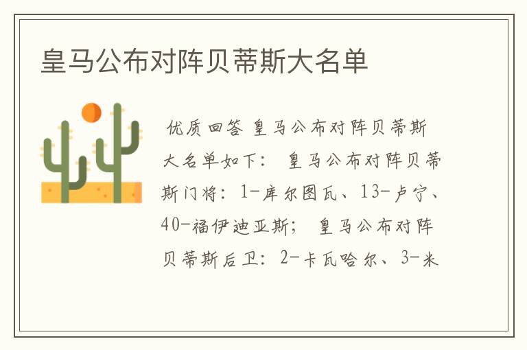 皇马公布对阵贝蒂斯大名单