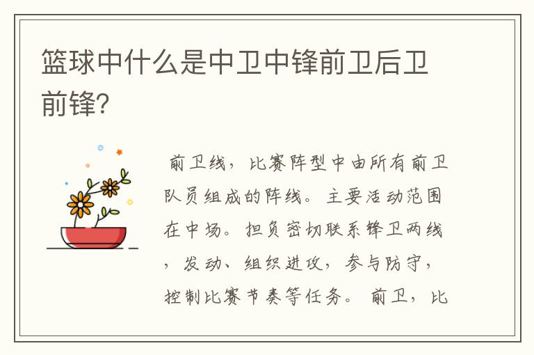 篮球中什么是中卫中锋前卫后卫前锋?