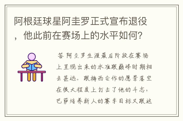 阿根廷球星阿圭罗正式宣布退役，他此前在赛场上的水平如何？