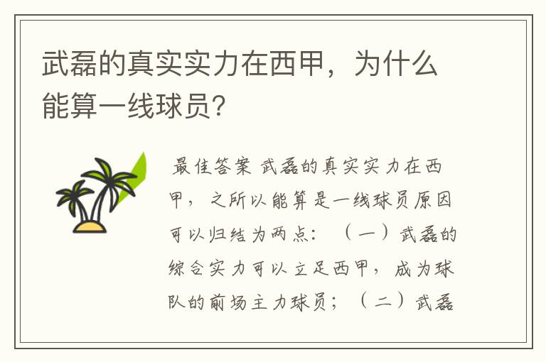 武磊的真实实力在西甲，为什么能算一线球员？