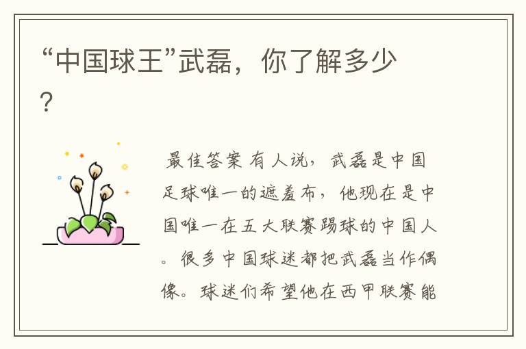 “中国球王”武磊,你了解多少?