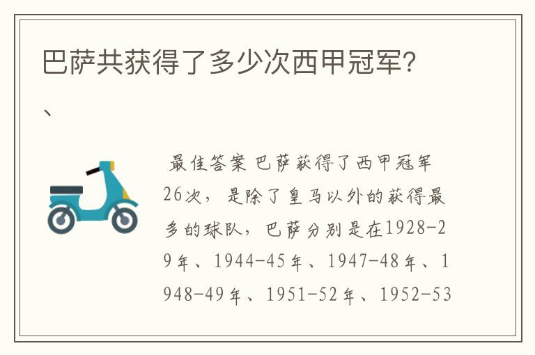 巴萨共获得了多少次西甲冠军?、