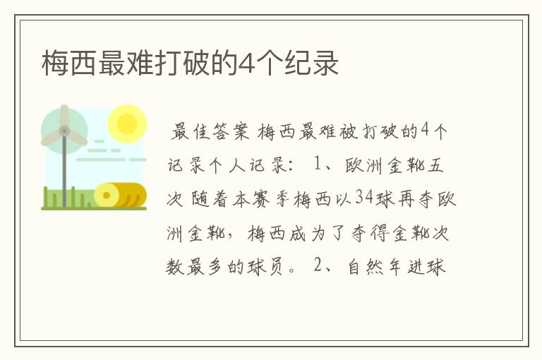 梅西最难打破的4个纪录
