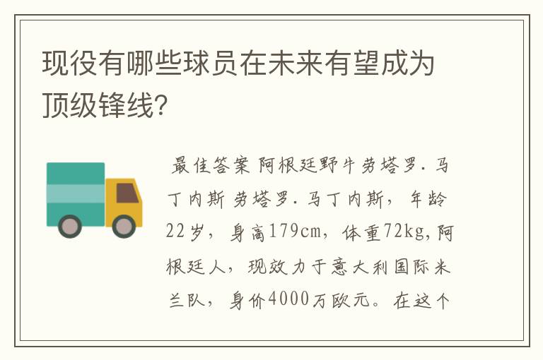 现役有哪些球员在未来有望成为顶级锋线?