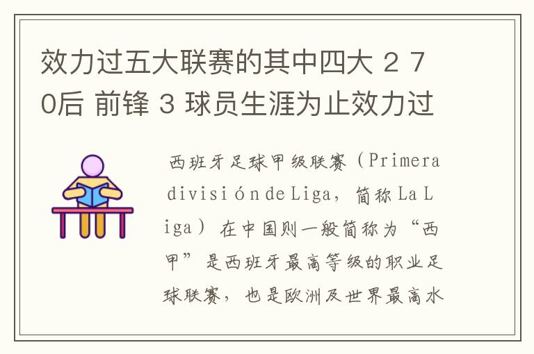 效力过五大联赛的其中四大 2 70后 前锋 3 球员生涯为止效力过8支球队 4 其中一联赛拿过联赛冠军 5 欧冠冠