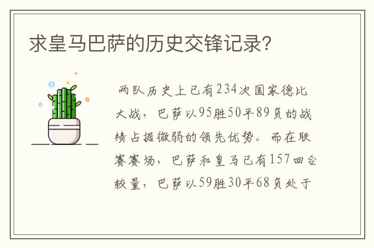 求皇马巴萨的历史交锋记录?
