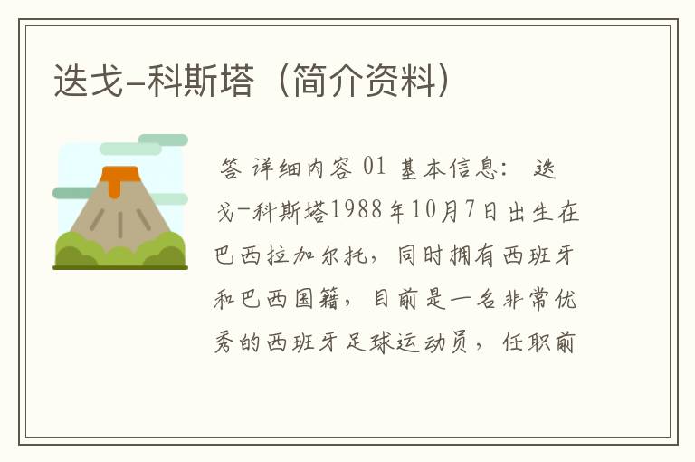 迭戈-科斯塔(简介资料)