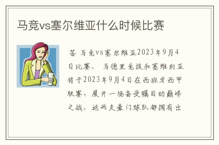 马竞vs塞尔维亚什么时候比赛