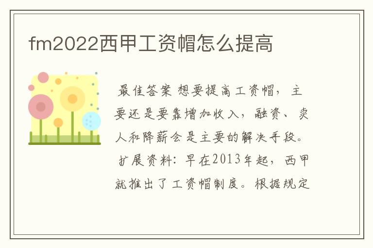 fm2022西甲工资帽怎么提高