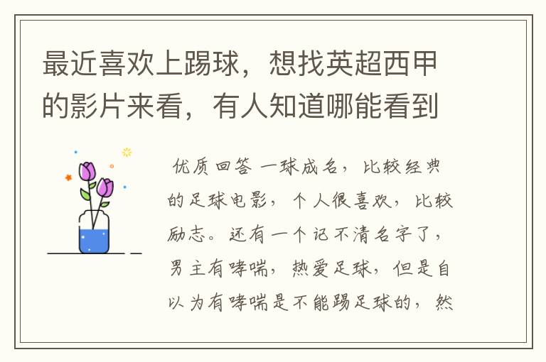 最近喜欢上踢球,想找英超西甲的影片来看,有人知道哪能看到吗