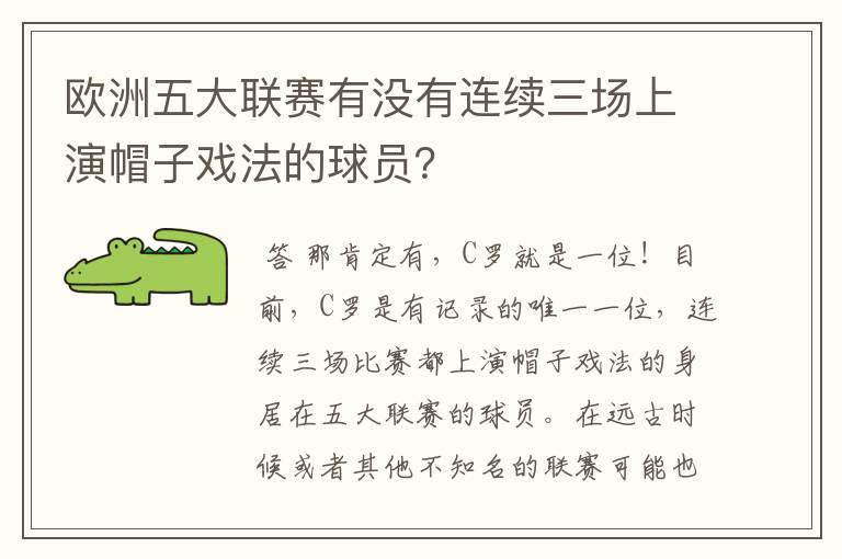 欧洲五大联赛有没有连续三场上演帽子戏法的球员?