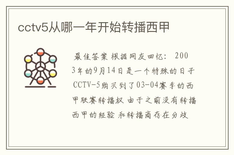 cctv5从哪一年开始转播西甲