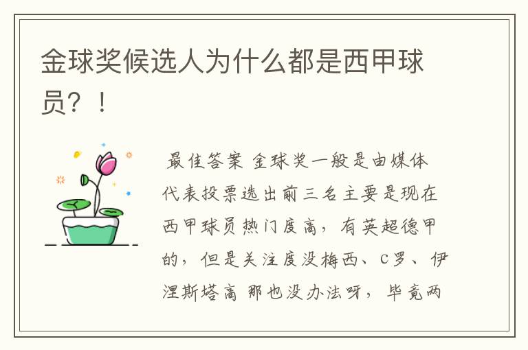 金球奖候选人为什么都是西甲球员?!