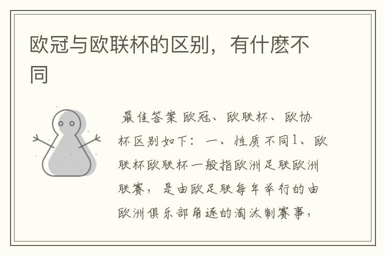 欧冠与欧联杯的区别,有什麽不同