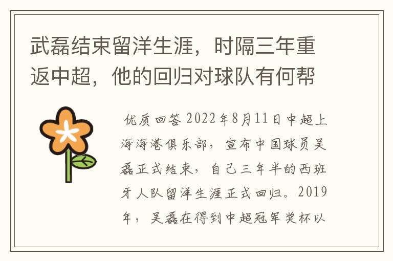武磊结束留洋生涯,时隔三年重返中超,他的回归对球队有何帮助?