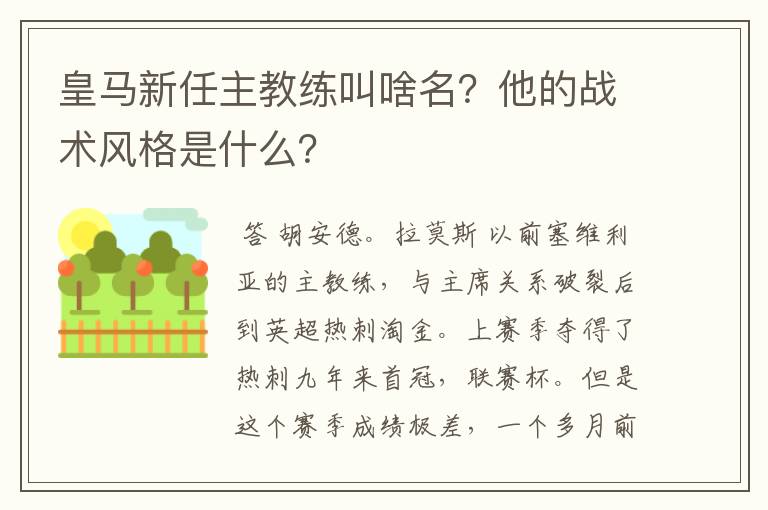 皇马新任主教练叫啥名?他的战术风格是什么?