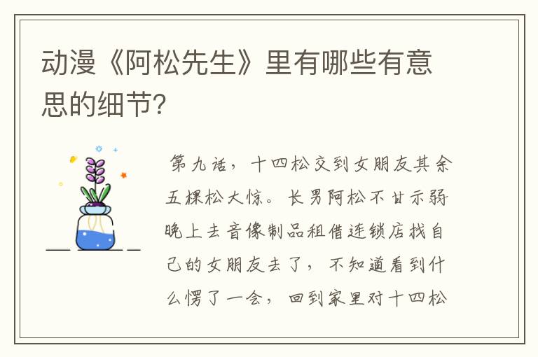 动漫《阿松先生》里有哪些有意思的细节?