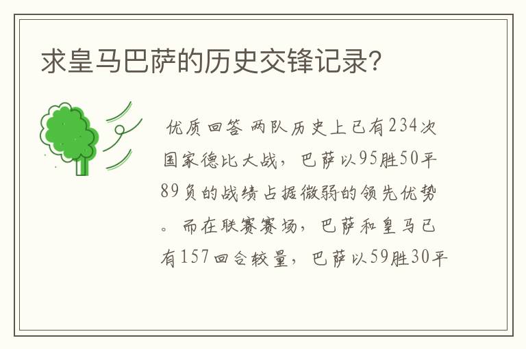 求皇马巴萨的历史交锋记录?