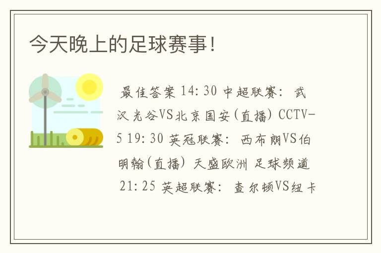 今天晚上的足球赛事!