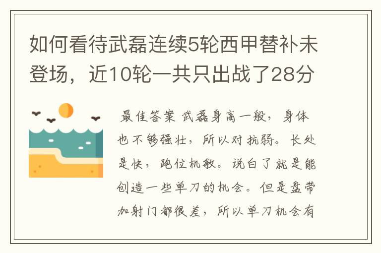 如何看待武磊连续5轮西甲替补未登场,近10轮一共只出战了28分钟?