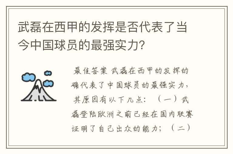 武磊在西甲的发挥是否代表了当今中国球员的最强实力?