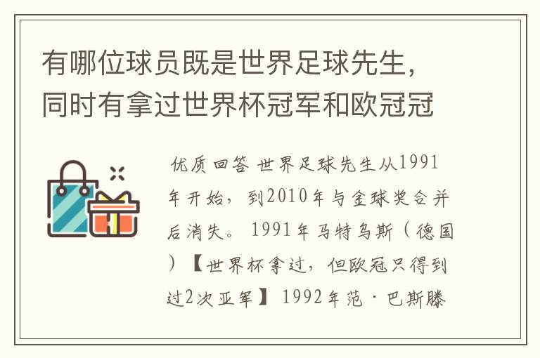 有哪位球员既是世界足球先生,同时有拿过世界杯冠军和欧冠冠军?