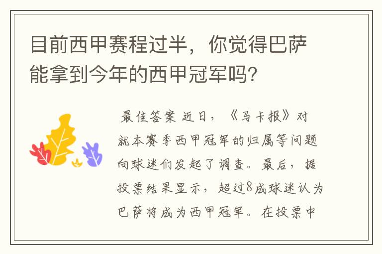 目前西甲赛程过半,你觉得巴萨能拿到今年的西甲冠军吗?