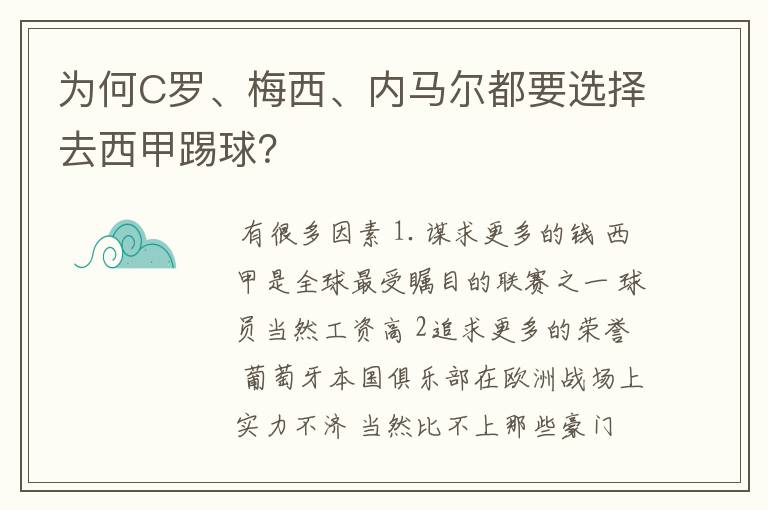 为何C罗、梅西、内马尔都要选择去西甲踢球?