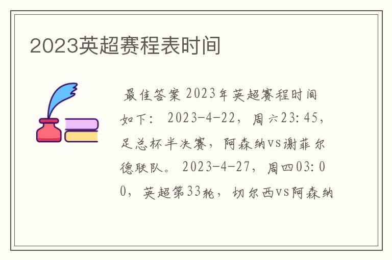 2023英超赛程表时间