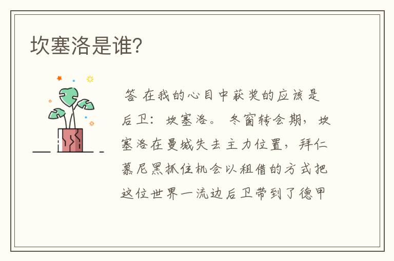 坎塞洛是谁?