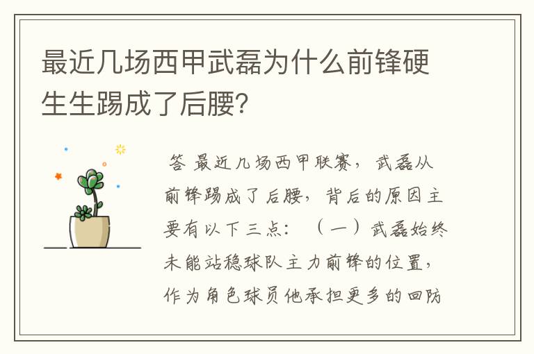 最近几场西甲武磊为什么前锋硬生生踢成了后腰?