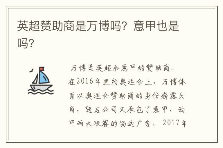 英超赞助商是万博吗?意甲也是吗?