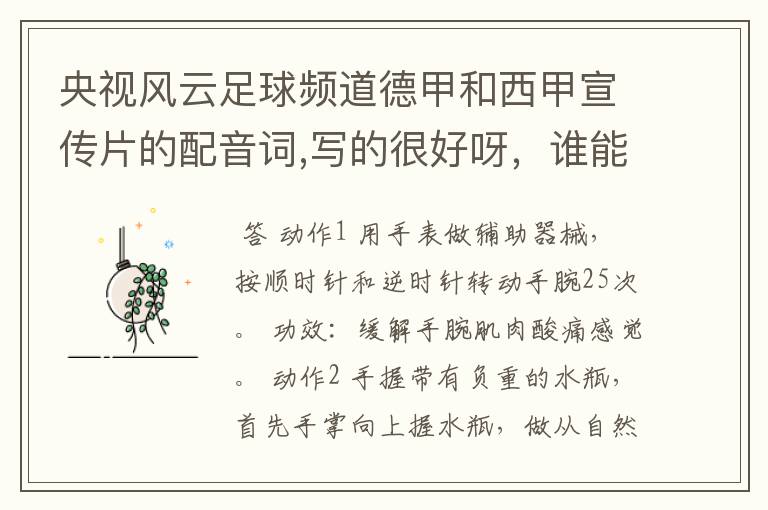 央视风云足球频道德甲和西甲宣传片的配音词,写的很好呀,谁能提供一下