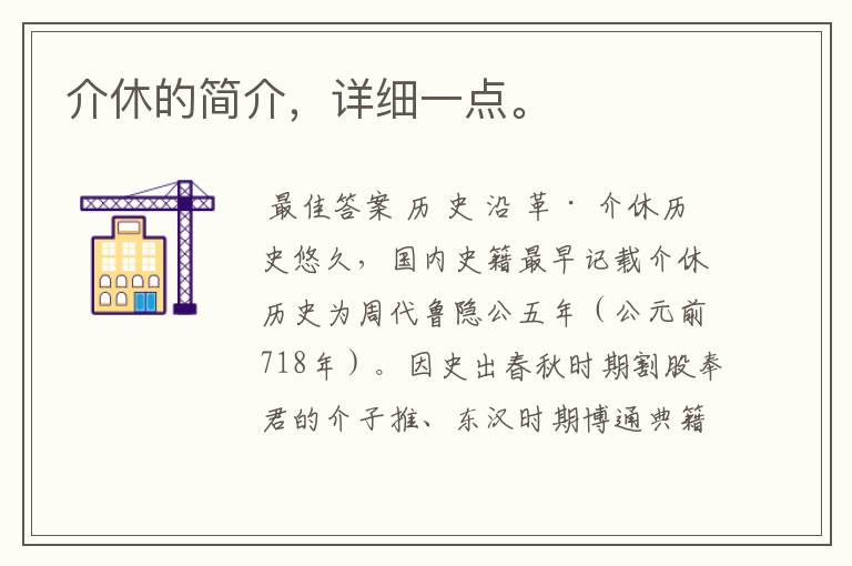 介休的简介,详细一点。