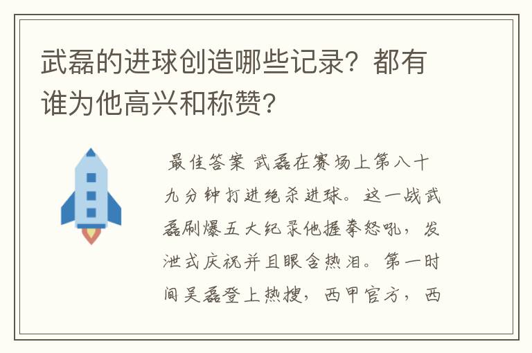 武磊的进球创造哪些记录?都有谁为他高兴和称赞?