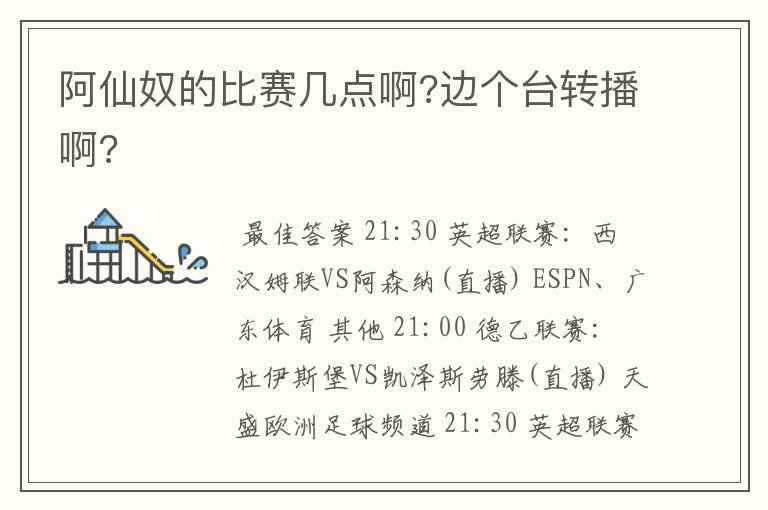 阿仙奴的比赛几点啊?边个台转播啊?