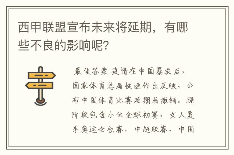 西甲联盟宣布未来将延期,有哪些不良的影响呢?