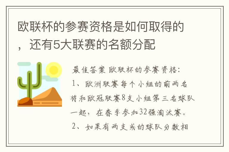欧联杯的参赛资格是如何取得的,还有5大联赛的名额分配