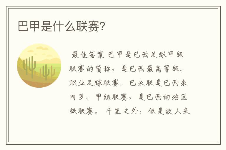 巴甲是什么联赛?