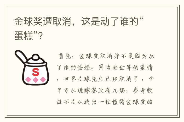 金球奖遭取消,这是动了谁的“蛋糕”?