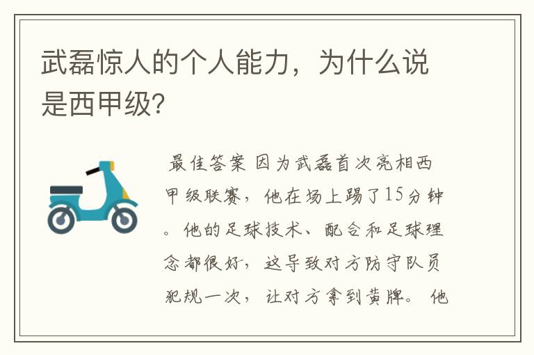 武磊惊人的个人能力,为什么说是西甲级?