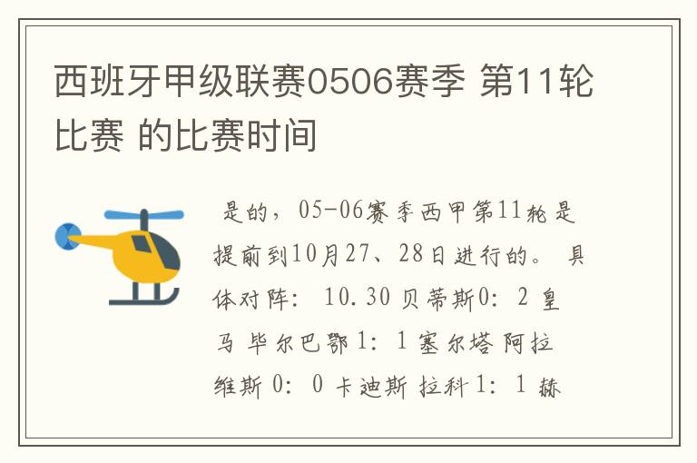 西班牙甲级联赛0506赛季 第11轮比赛 的比赛时间