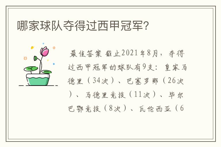 哪家球队夺得过西甲冠军?