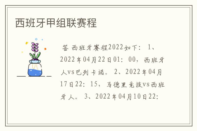 西班牙甲组联赛程