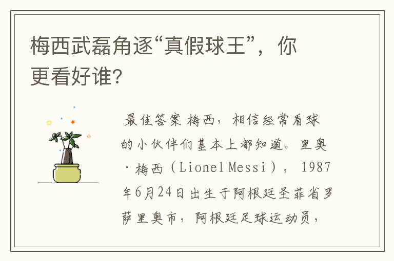 梅西武磊角逐“真假球王”,你更看好谁?