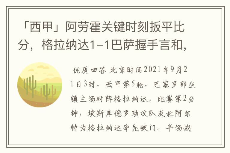 「西甲」阿劳霍关键时刻扳平比分,格拉纳达1-1巴萨握手言和,4战不胜
