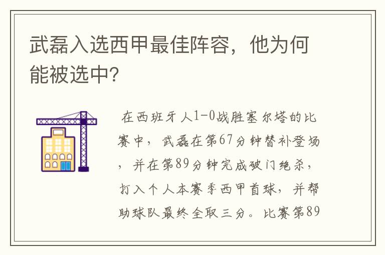 武磊入选西甲最佳阵容,他为何能被选中?