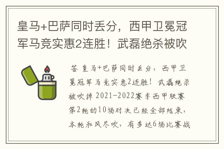 皇马+巴萨同时丢分,西甲卫冕冠军马竞实惠2连胜!武磊绝杀被吹掉
